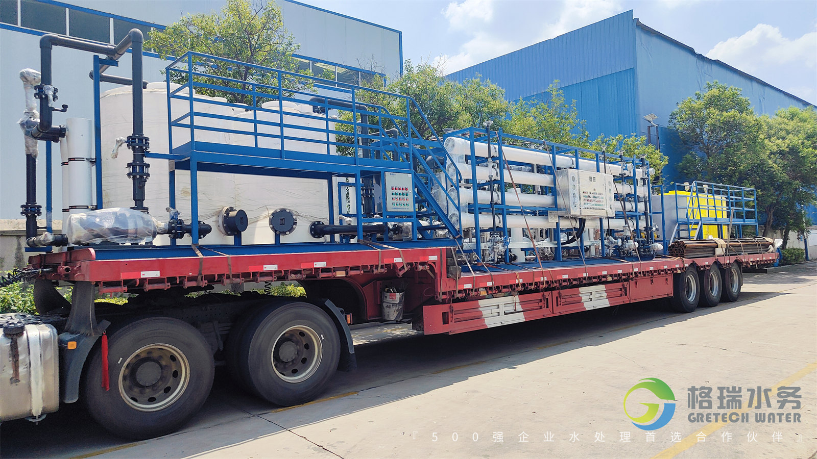 匠心精鑄.不負重托，格瑞水務助力濰坊某化工企業鍋爐補給水+循環排污水回收利用項目設備發貨